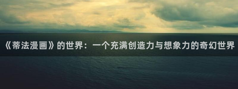魔王的双重生活贝勒漫画