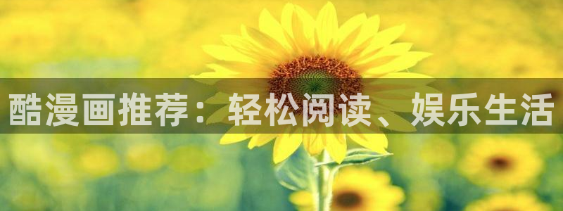 贝勒漫画物种起源：酷漫画推荐：轻松阅读、娱乐生活