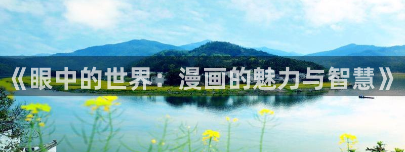 《周一的救星》贝勒漫画