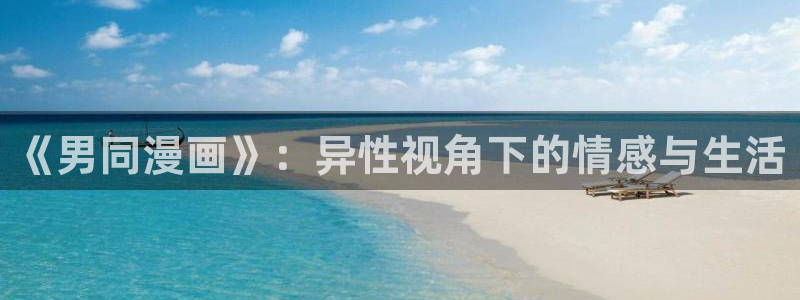 贝勒漫画素描