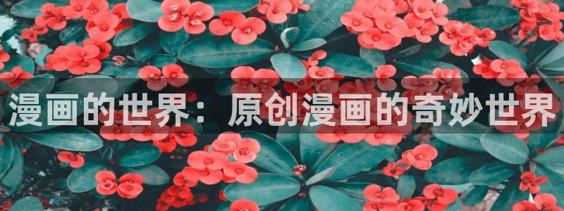 贝勒漫画排行榜