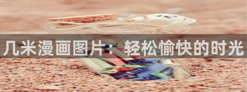 贝勒漫画贝勒漫画
