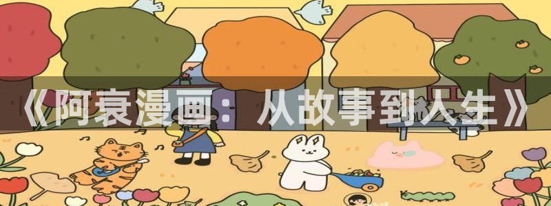 《周一的救星》贝勒漫画