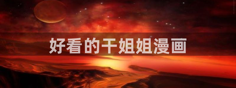 贝勒漫画在线观看入口