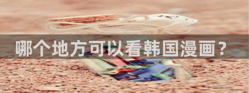 魔王之塔贝勒漫画