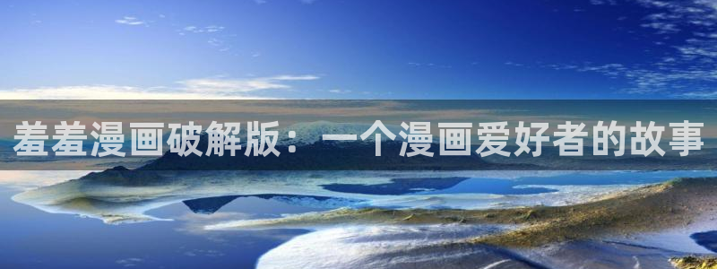 代号anastasia贝勒漫画入口