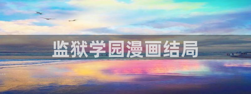 与神相拥贝勒漫画